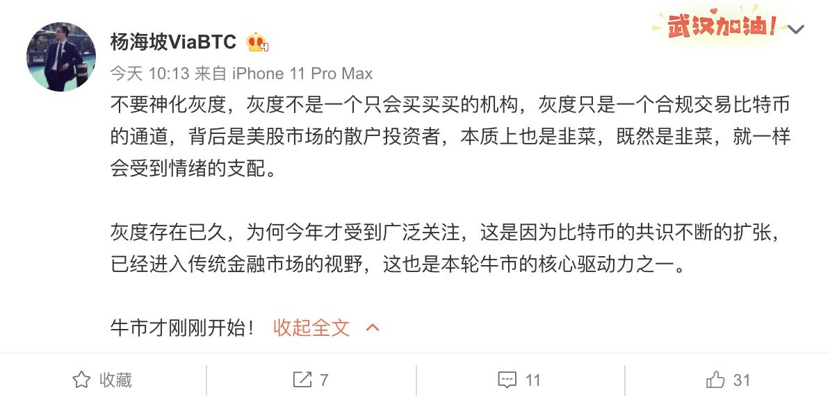 杨海坡：不要神化灰度，灰度只是一个合规交易比特币的通道