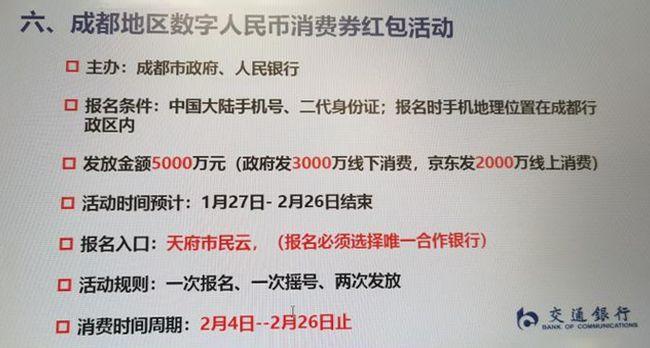 成都将于1月27日开启数字人民币红包活动