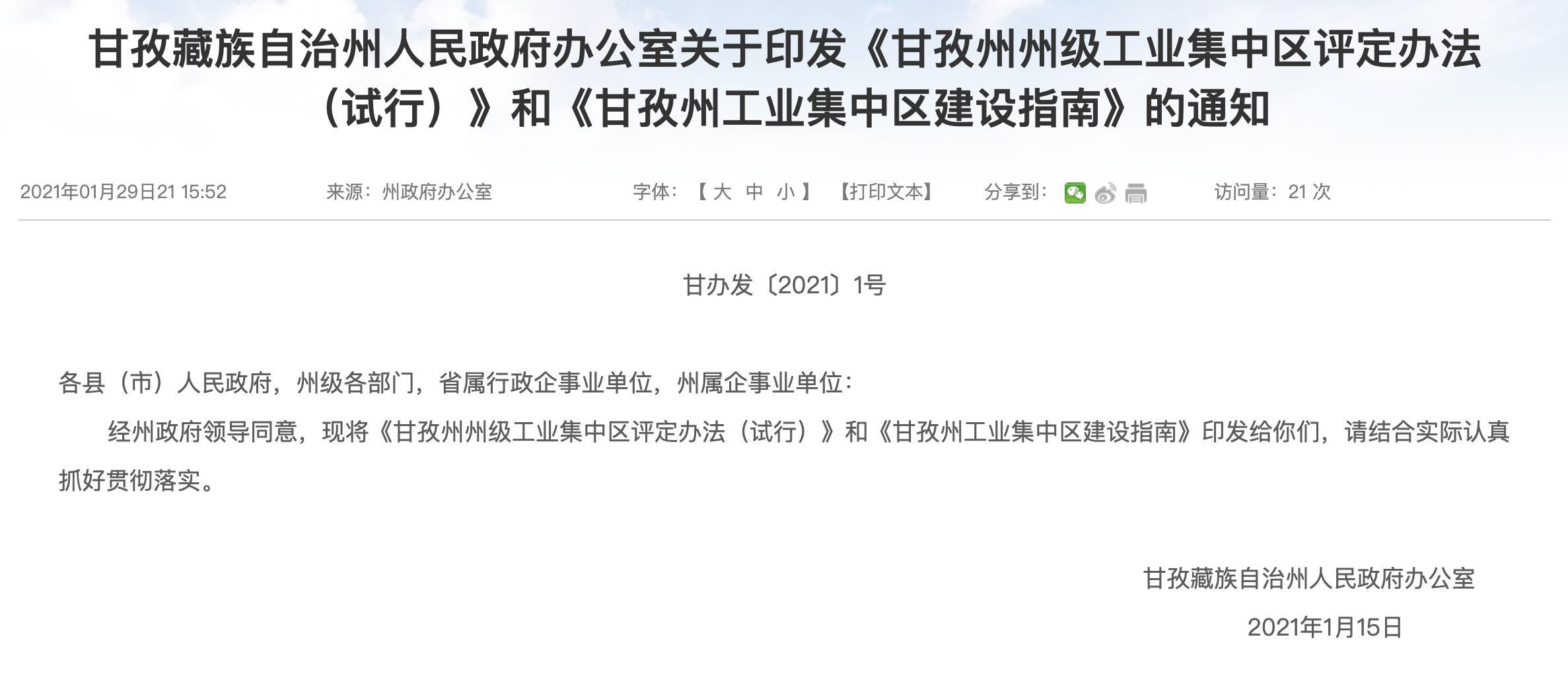  甘孜藏族自治州：引导比特币挖矿逐渐转型为分布式云计算中心