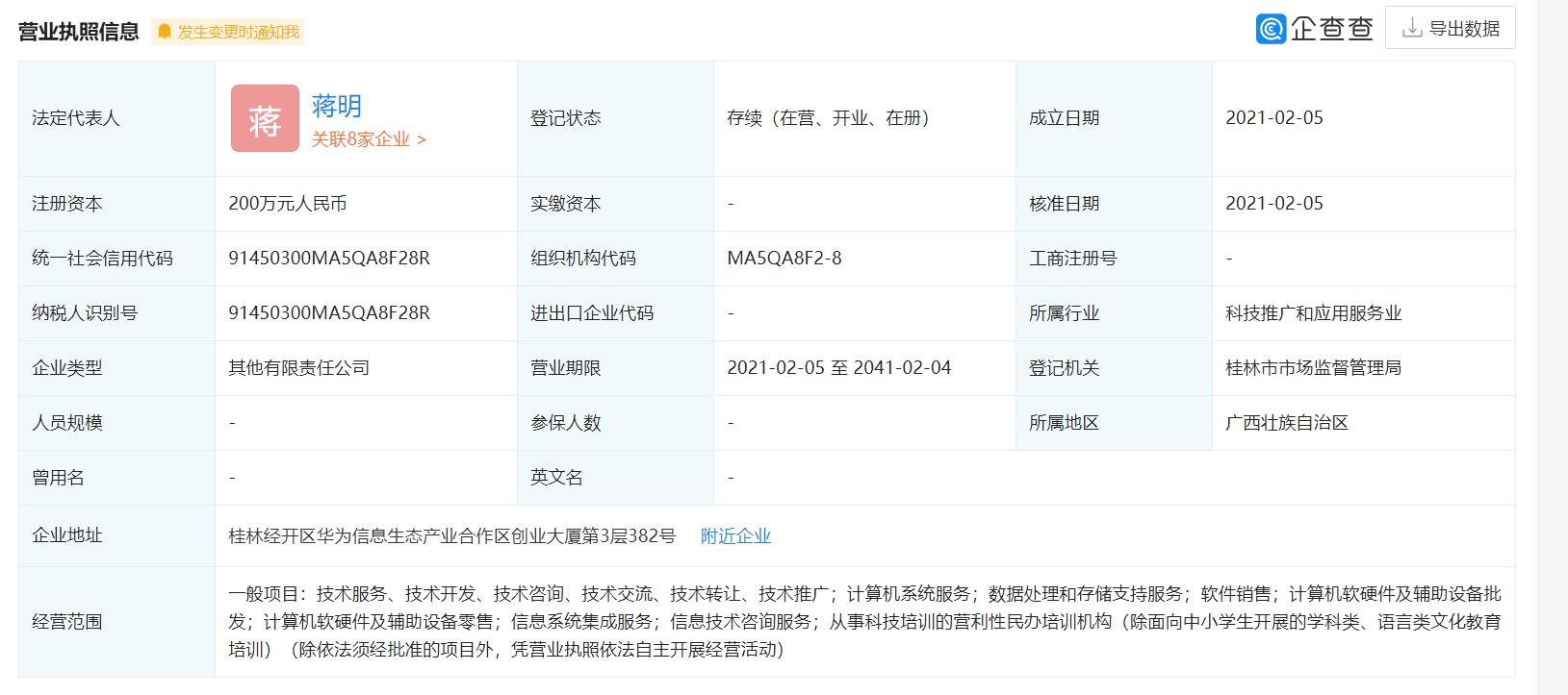 布比区块链关联企业成立新公司，经营范围含数据处理和存储支持服务