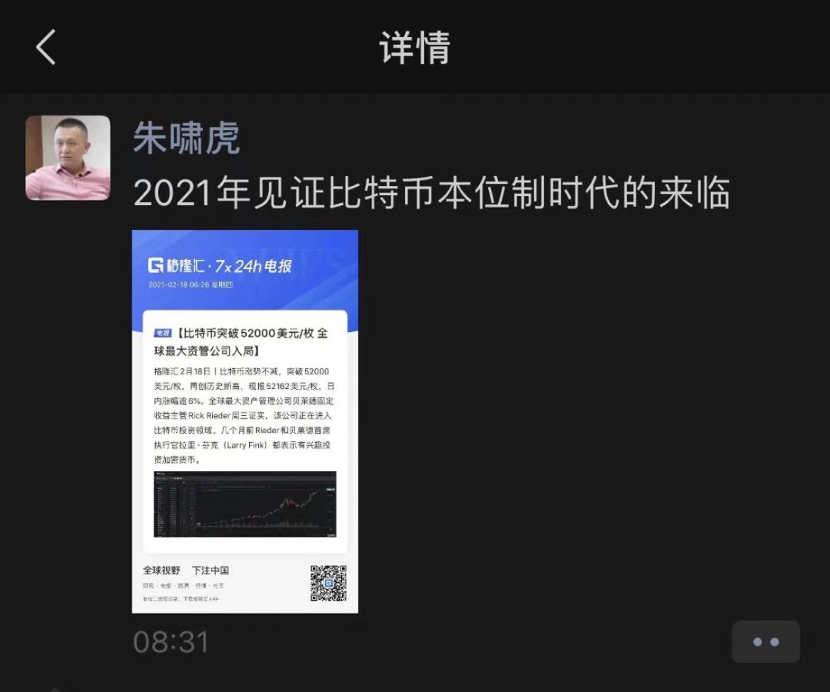 金沙江创投朱啸虎：2021年见证比特币本位制时代来临