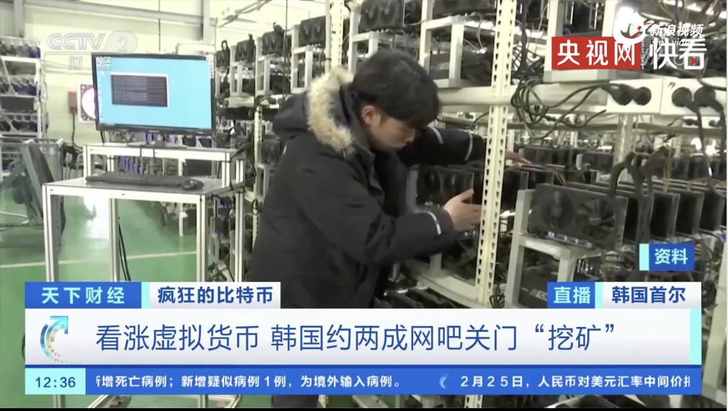 央视：韩国约两成网吧关门挖比特币，远高于平时营业收益