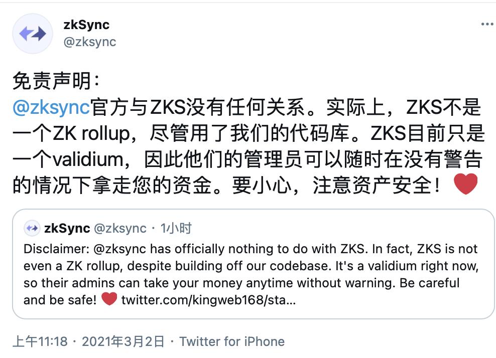zkSync：与ZKSwap没有任何关系，用户需注意资产安全