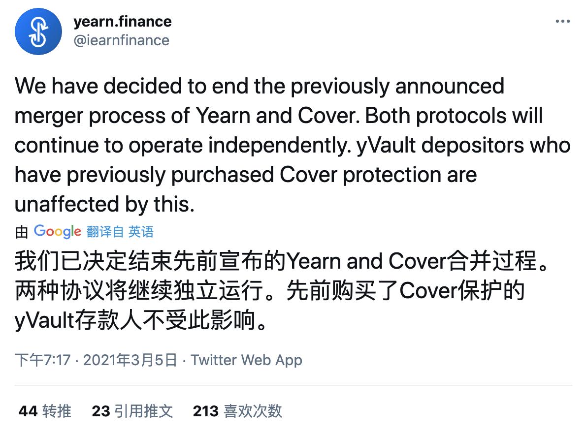 YFI终止与Cover协议的合并进程，AndreCronje称对此很失望