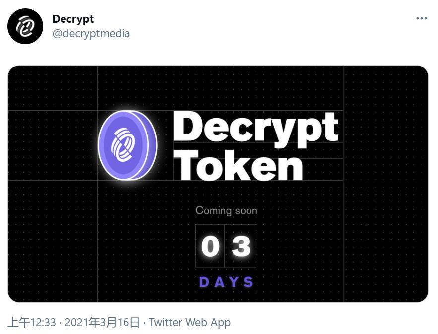 知名加密媒体Decrypt或在三天后发行代币