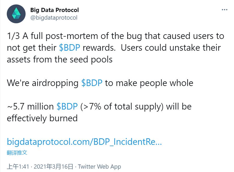 DeFi协议Big Data Protocol将空投约570万枚BDP给未能申领质押奖励用户