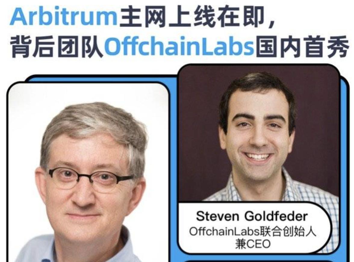 明星二层方案 Arbitrum 上线在即，背后团队 Offchain Labs 谈项目机制与规划