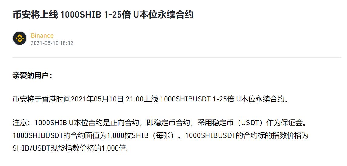 币安将上线 1000SHIB 1-25倍 U本位永续合约