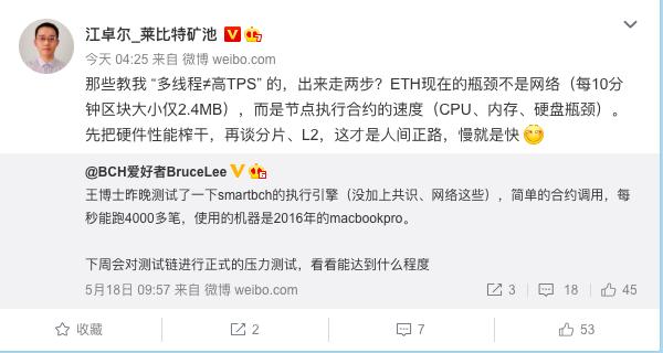 江卓尔：ETH目前瓶颈不是网络而是节点执行合约的速度