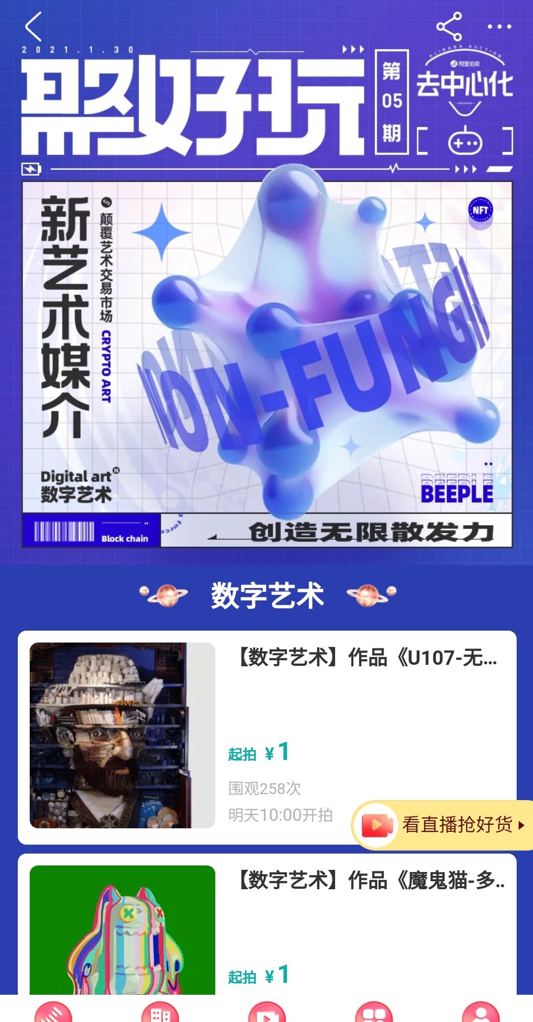 阿里拍卖“聚好玩”将举行NFT数字艺术作品公益拍卖