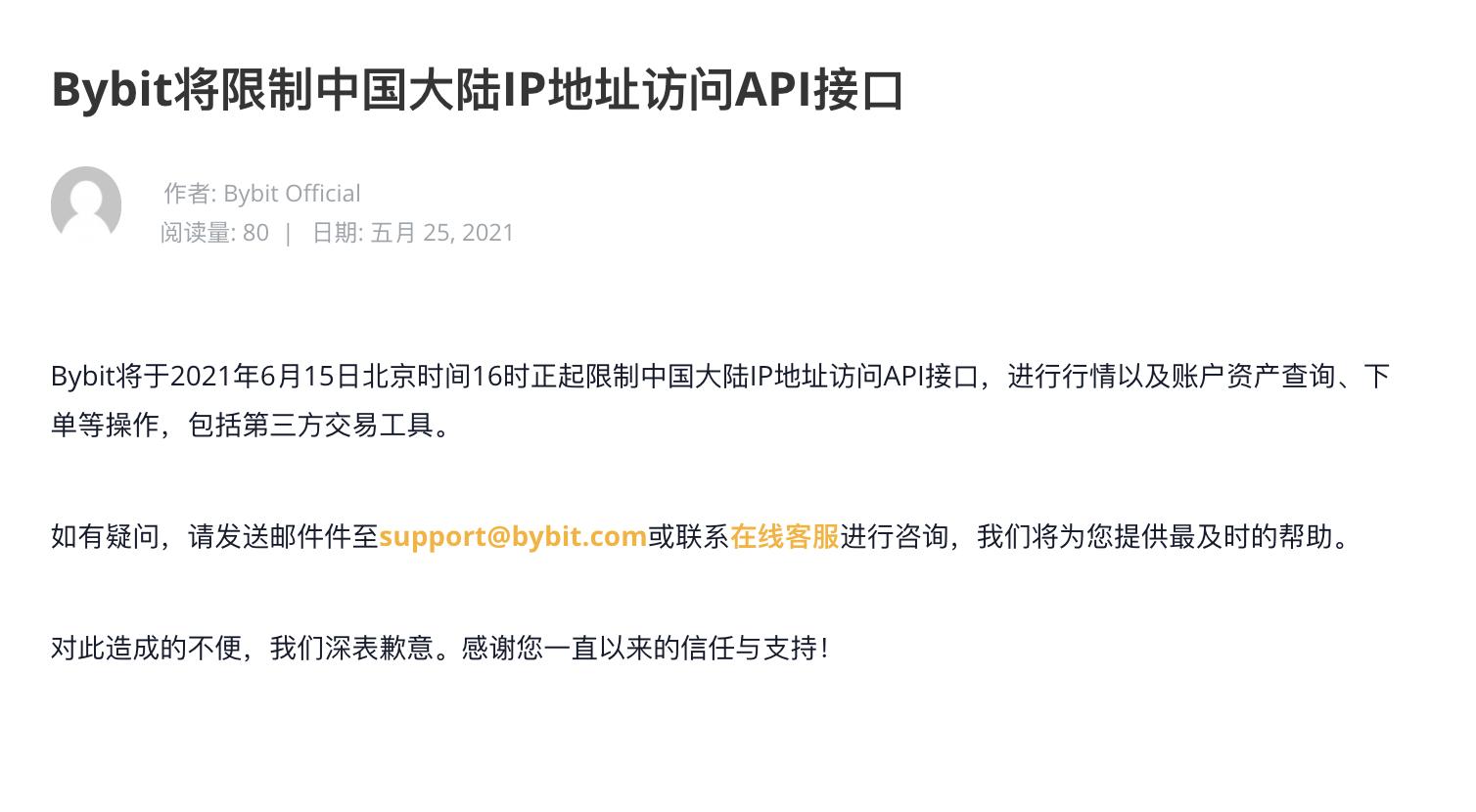 加密交易所 Bybit将于6月15日起将限制中国大陆IP地址访问API接口