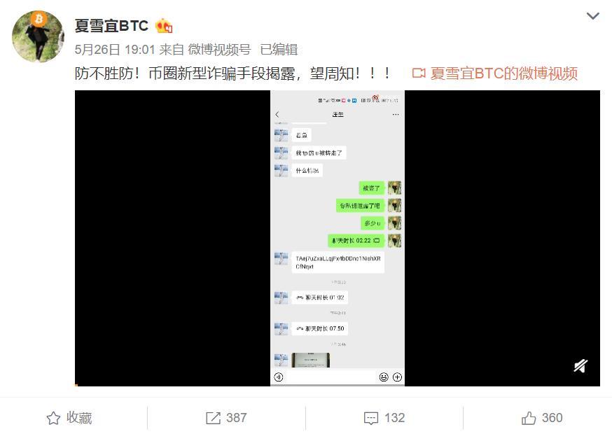 加密货币新型诈骗手段揭露：引导用户扫二维码盗取私钥