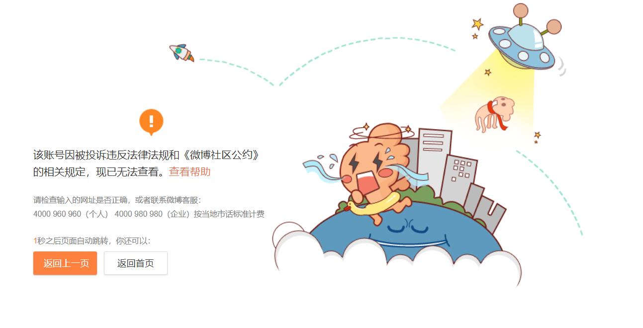 多个币圈微博大V疑似被封号，包括区块链威廉、肥宅比特币等