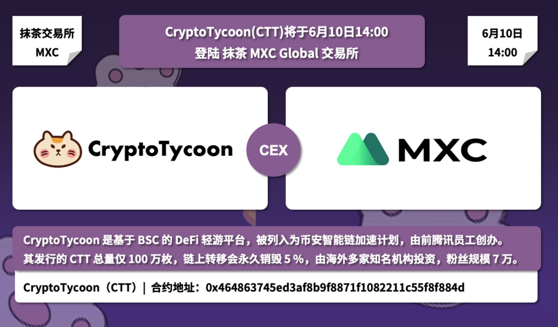 MXC 将于6月10日14:00上线 CryptoTycoon(CTT)