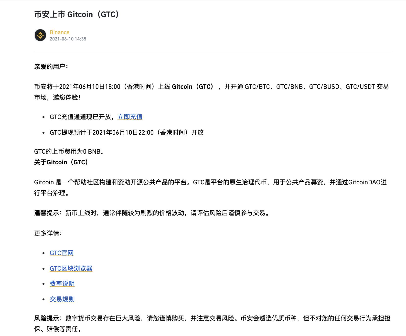 币安将于今日18:00上线Gitcoin（GTC）