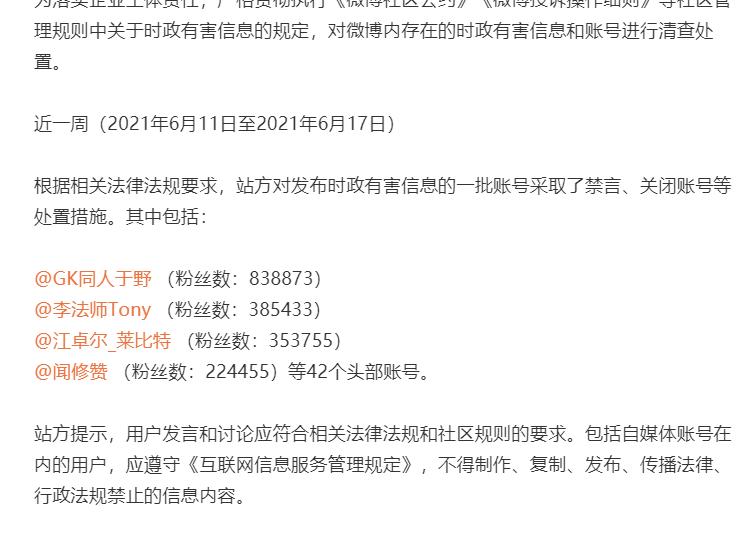 微博发布《关于时政有害信息的处理公告》，江卓尔_莱比特、李法师Tony等多个币圈账号被封