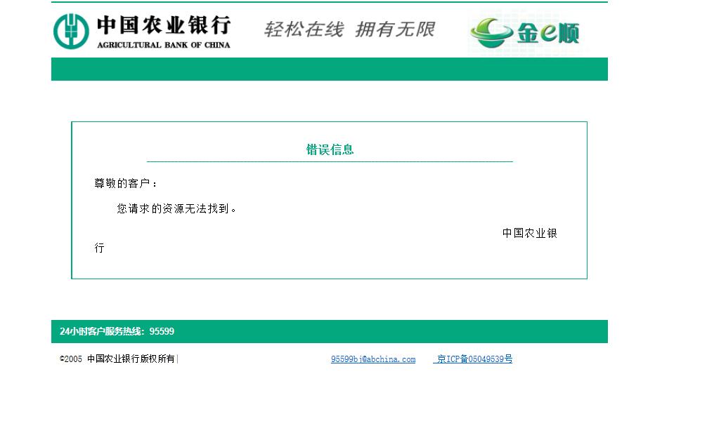 中国农业银行发布关于禁止使用我行服务用于比特币等虚拟货币交易的声明