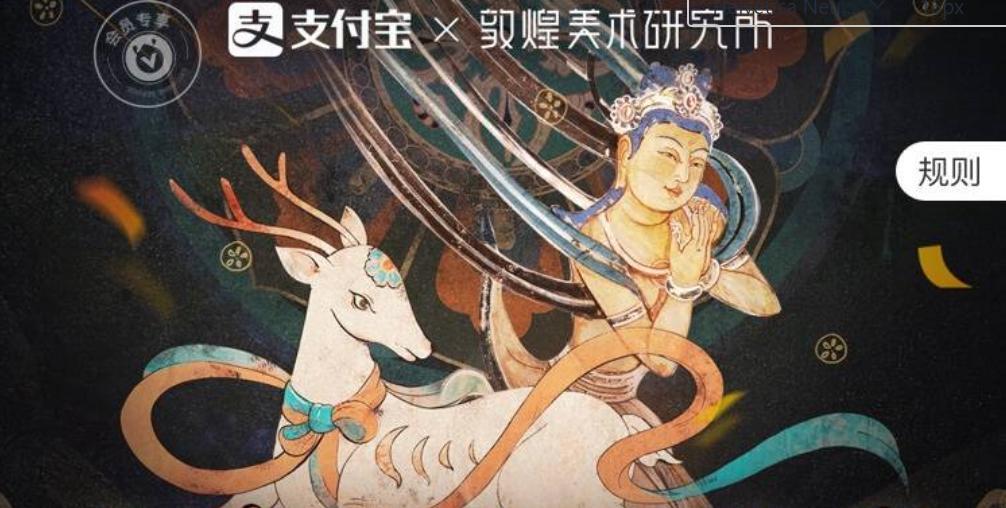 蚂蚁チェーン1.6万枚敦煌コンセプトNFTスキンが大人気！支付宝は世界最大のNFT取引プラットフォームが誕生するか？