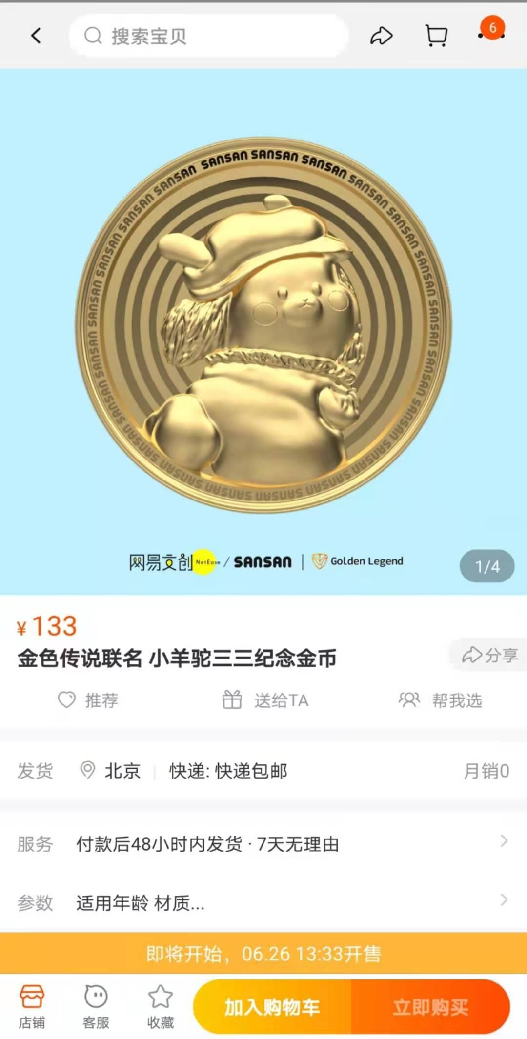 网易文创三三工作室将于26日在淘宝发行首个NFT作品