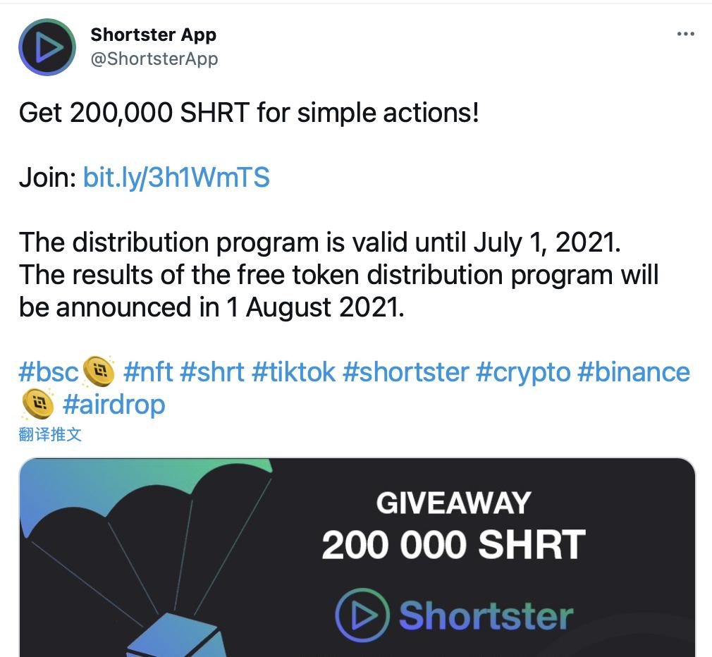 NFT项目Shortster App将在6月26日-7月1日内免费分发20万枚其代币