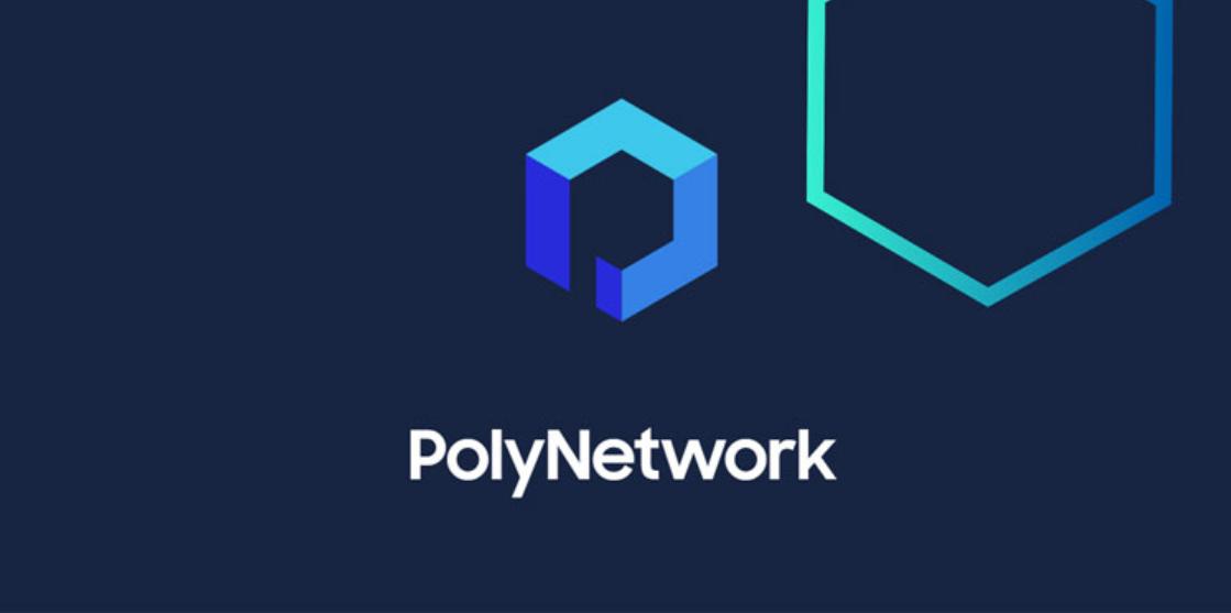 対話談元：もしPoly Networkが答えなら、問題は何ですか？