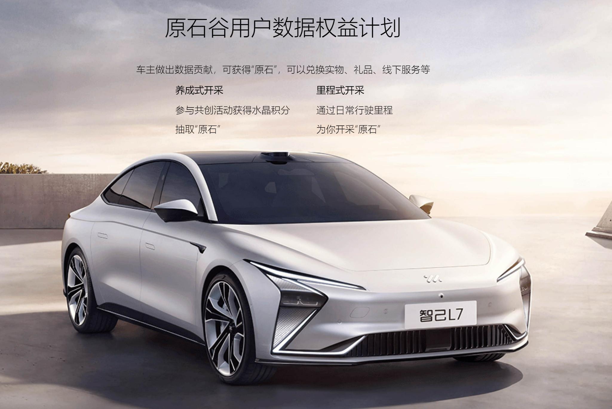 上汽集团、阿里等支持的智己汽车正式上线“原石谷”，车主可通过行驶数据获得“原石”