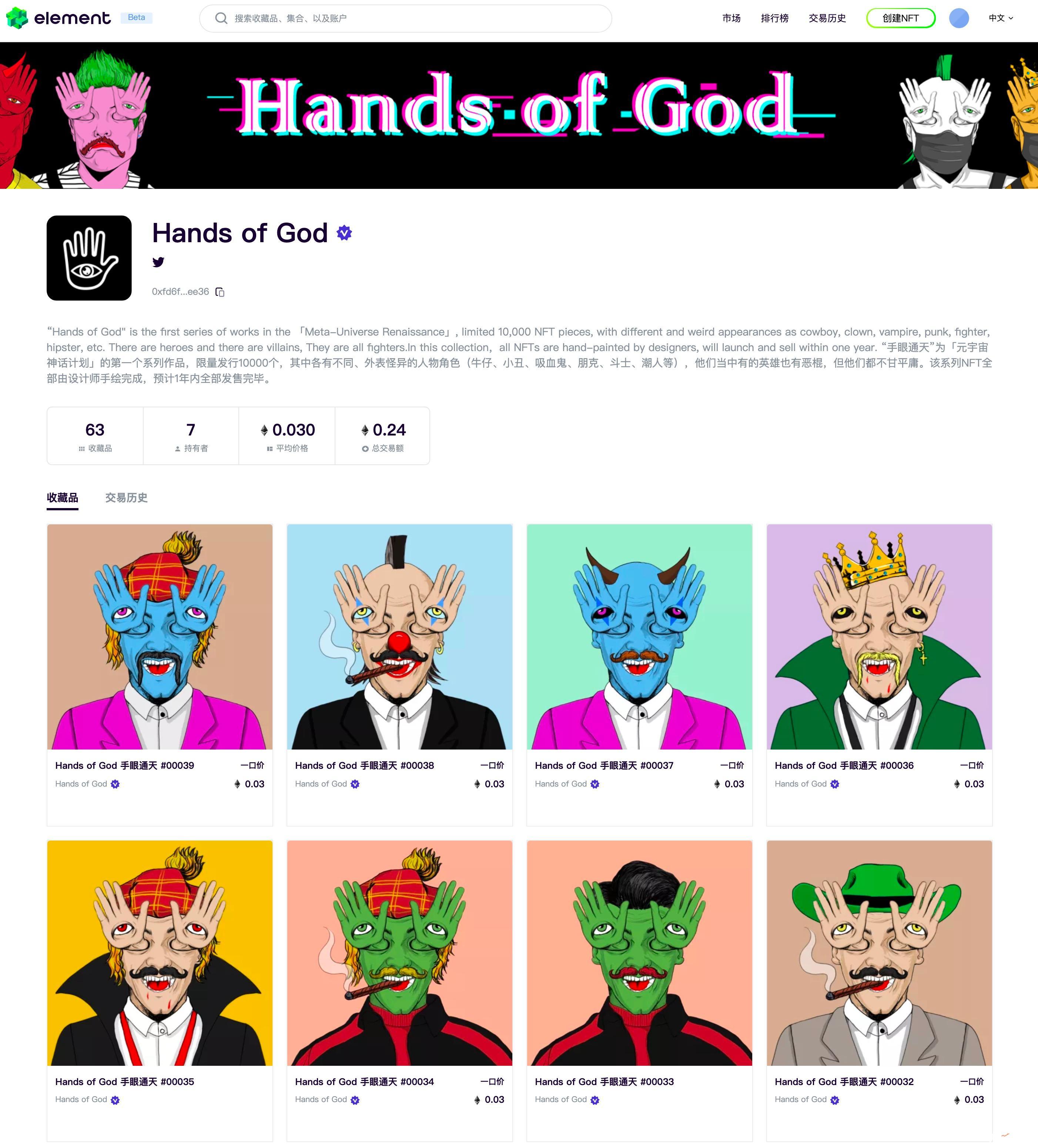 「元宇宙神话计划」“Hands of God手眼通天”NFT系列上架Element