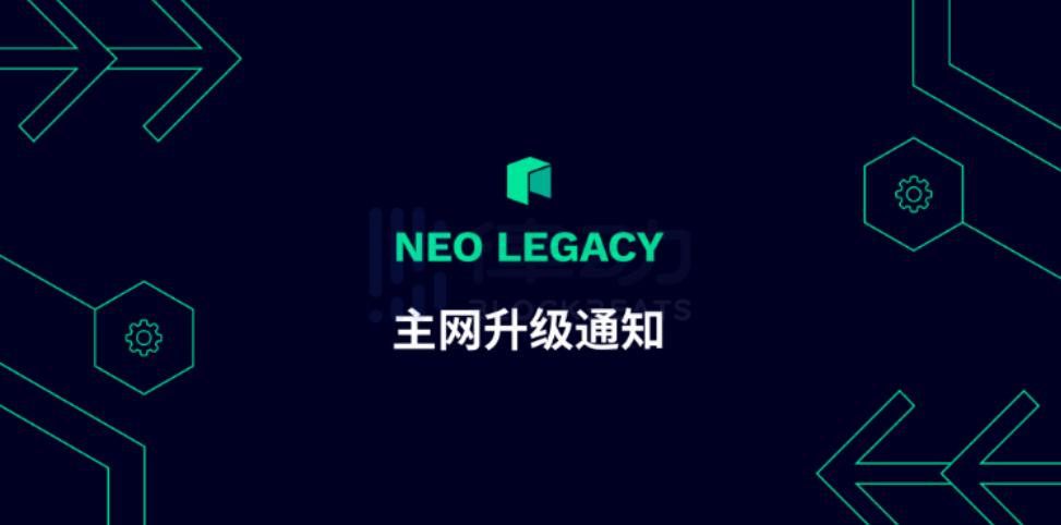 Neo-CLI节点全面升级：Neo Legacy主网将在区块高度800万时停止GAS生成