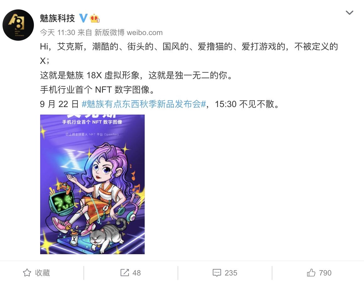 魅族发布其新款手机的虚拟形象NFT，已上线OpenSea