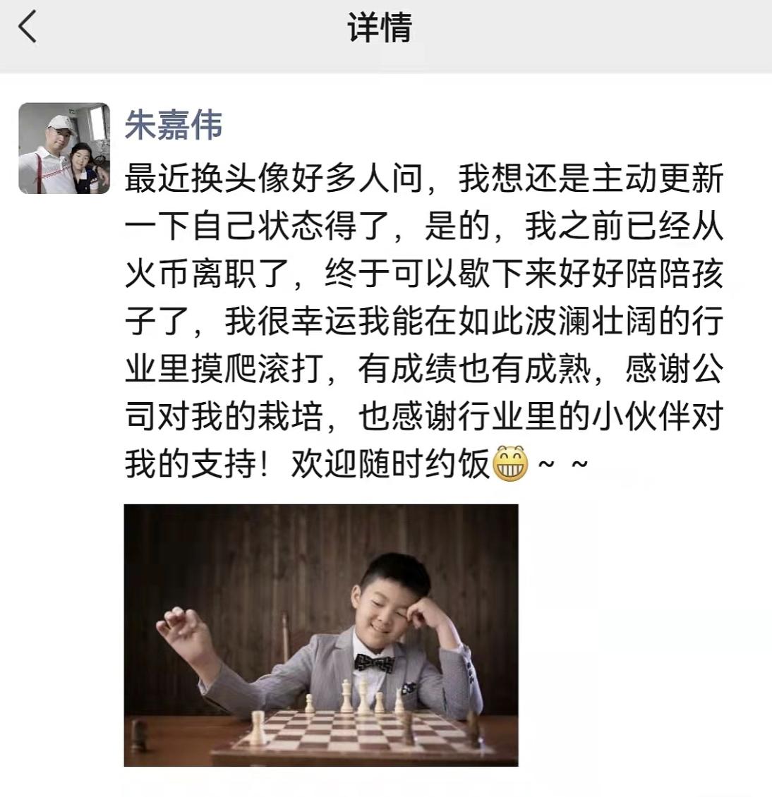 火币COO朱嘉伟已离职