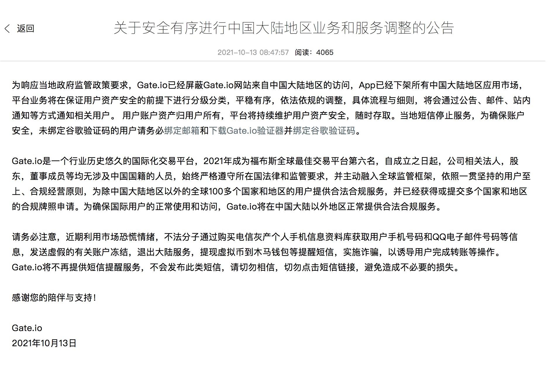 Gate.io称将对其平台业务进行分级分类调整，所有高管均无中国国籍