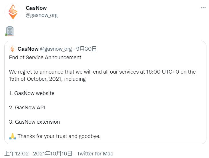 GasNow今日零点正式终止服务