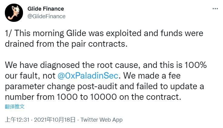 区块链协议Glide Finance合约漏洞被攻击，损失金额约30万美元