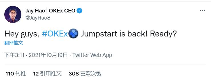 OKEx CEO：将重启代币销售平台 Jumpstart