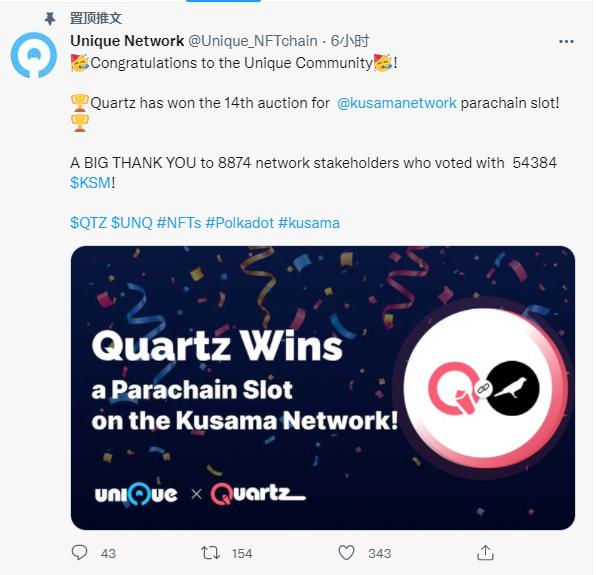 Unique Network先行网Quartz赢得Kusama第14次平行链插槽拍卖