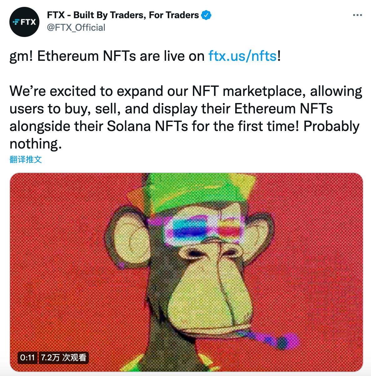 FTX.US宣布在Solana NFT市场之外上线以太坊NFT