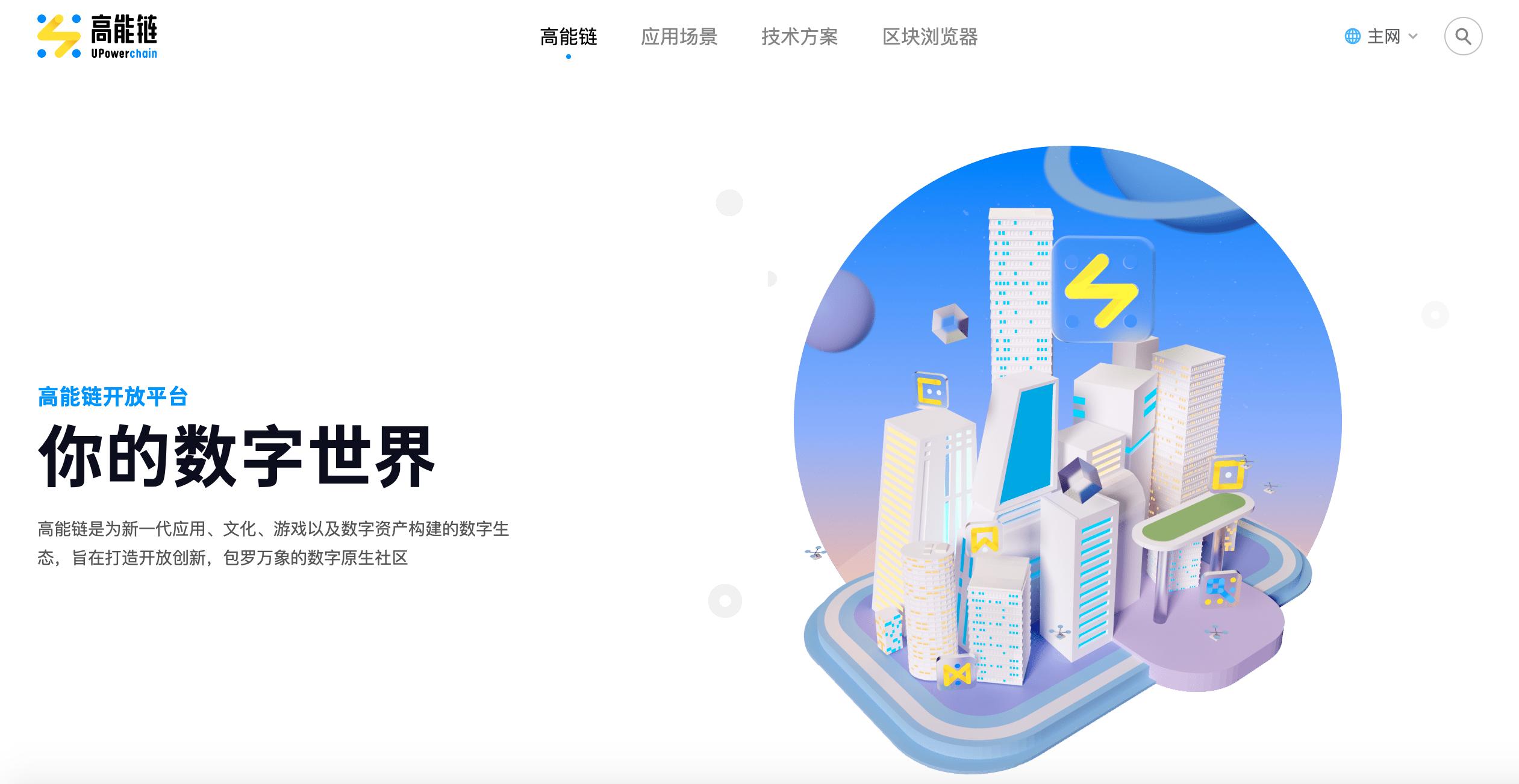 B站已正式上线“高能链开放平台”，交易笔数超10万笔