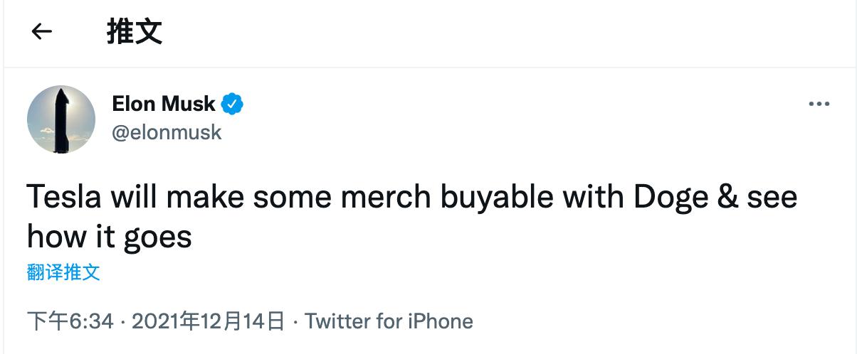 马斯克：未来可使用狗狗币购买特斯拉周边产品