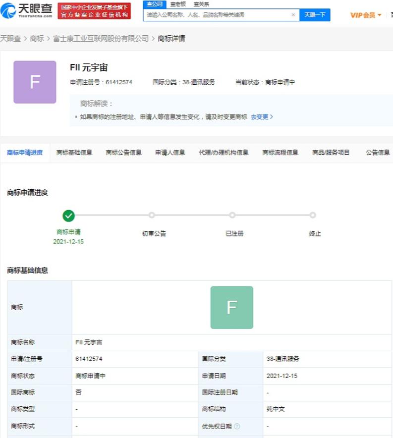 富士康申请注册元宇宙商标