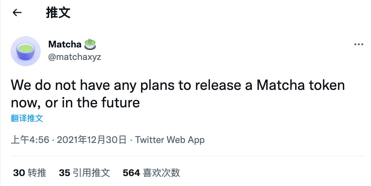 DEX聚合器Matcha：现在及将来都没有发行代币的计划