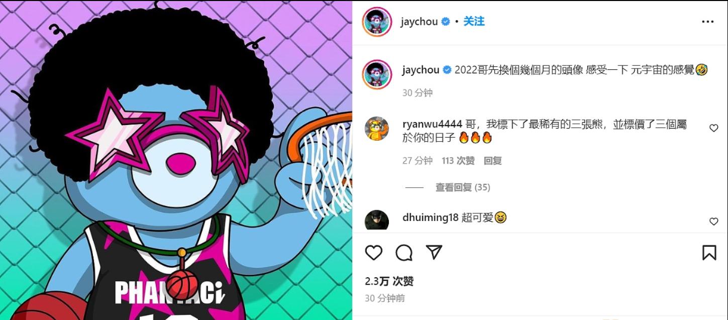 周杰伦将Instagram头像换为Phanta Bear NFT作品