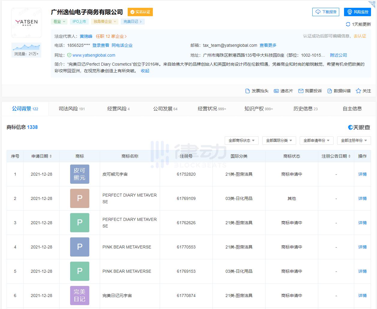 美妆品牌完美日记申请元宇宙商标