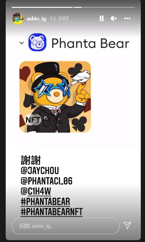 五月天主唱阿信在 IG 动态晒出其 PhantaBear NFT
