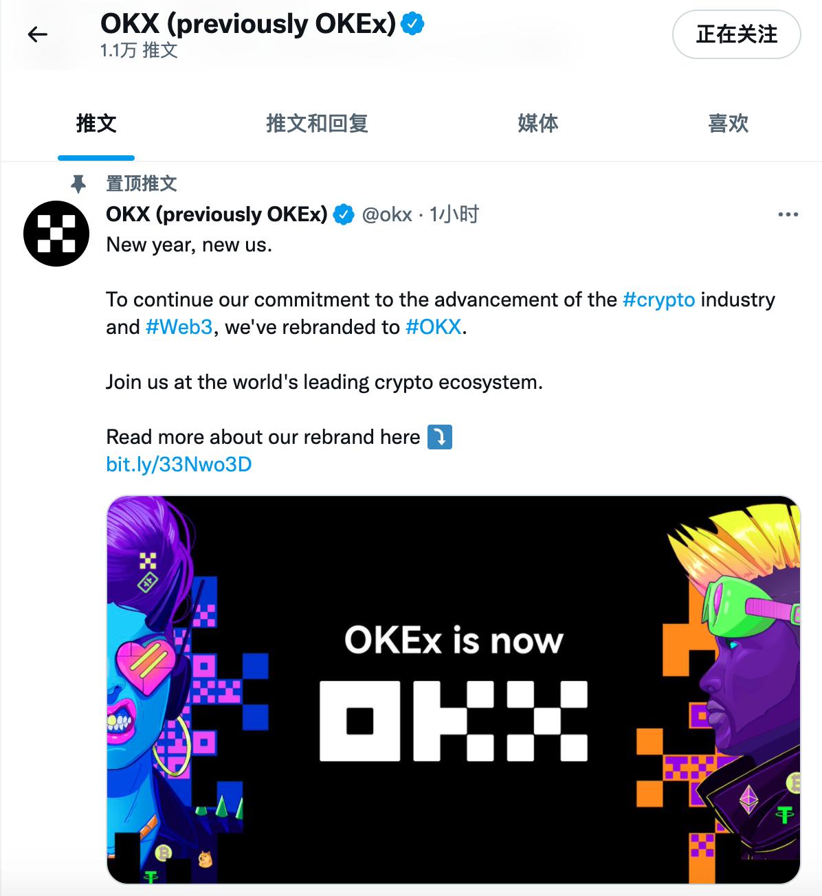 欧易交易所英文名已由 OKEx 改为 OKX