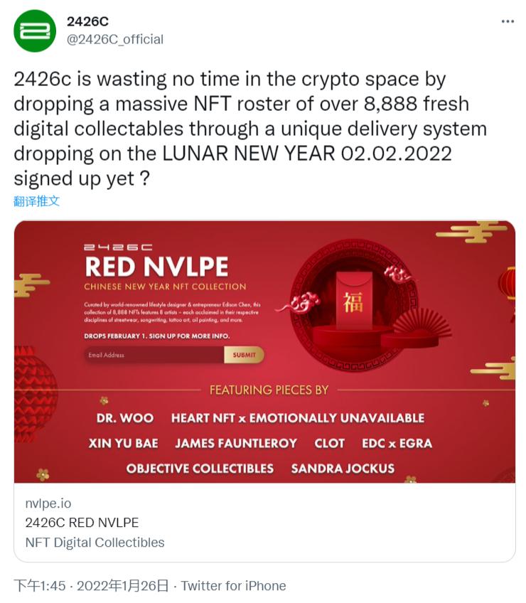 潮流艺人陈冠希将于2月2日正式发布NFT项目2426C