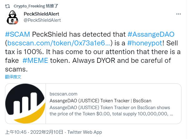 派盾：已检测到假冒AssangeDAO代币JUSTICE，实为“蜜獾”骗局