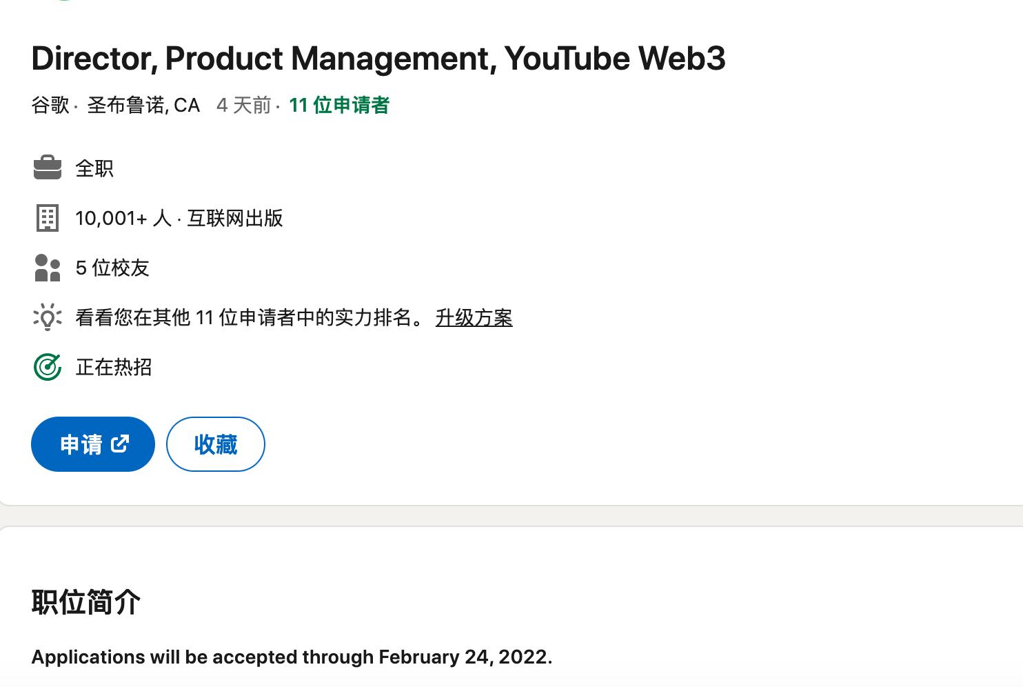 YouTube 招聘 Web3 产品管理总监