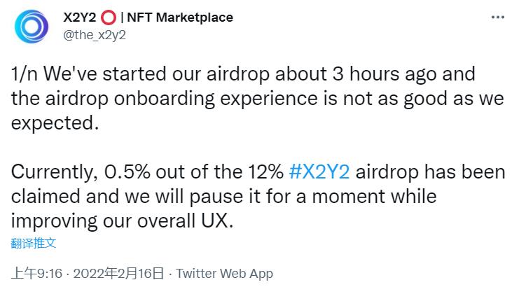 去中心化 NFT 市场 X2Y2 暂停空投，0.5% 的空投份额已被认领