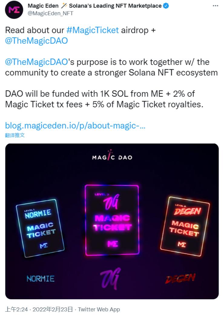 NFT市场Magic Eden将推出MagicDAO，向活跃钱包空投首批NFT