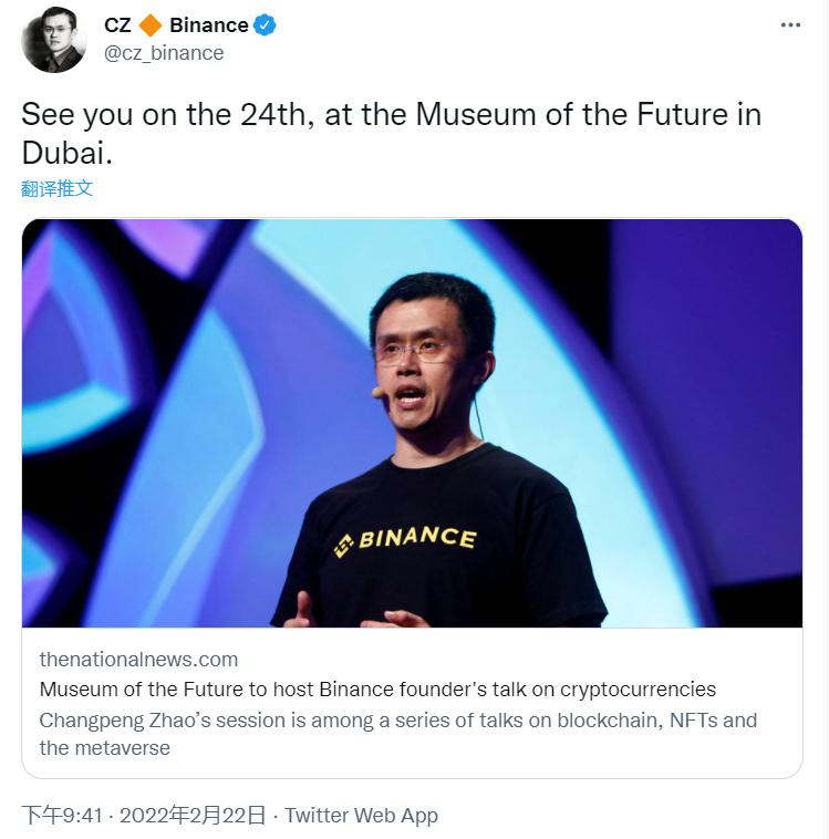 赵长鹏将于24日在迪拜“未来博物馆”发表加密货币主题演讲